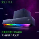 雷蛇（Razer） 利维坦巨兽环绕音效家用电脑游戏音响台式低音炮蓝牙高音质有线无线音箱音响 利维坦巨兽V2（蓝牙5.2）