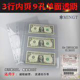 PCCB/明泰集邮册邮票册钱币册纸币册收藏册活页标准9孔活页通用页 透明单面3行 1包（每包10页）