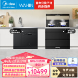 美的（Midea）出品 变频21风量千帕强压 5.2KW火力集成灶 13套超一级水效集成洗碗机 WD26S+XH03P套装 天然气