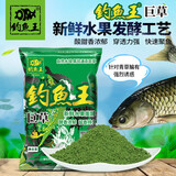 钓鱼王巨草草鱼饵野钓黑坑钓草鱼饵料专用专攻大草鱼青鱼配方钓饵 钓鱼王巨草【1包装】