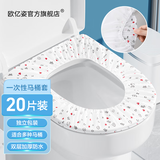 欧亿姿（oeiez）一次性马桶垫独立包装孕产妇加大双层套入式马桶垫酒店旅行坐便套 双层加厚马桶垫【20片】