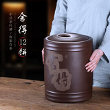 紫来顺 大号紫砂茶叶罐手工刻绘普洱茶缸密封存茶罐储存罐实用储茶罐 舍得 12饼