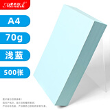 曼蒂克（Mandik） 彩色纸打印办公用纸a4复印纸打印纸手工折纸儿童学生diy制作彩色纸 A4/500张 浅蓝70克