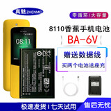 真魅适用诺基亚BV-6A电池8110香蕉手机电池TA-1059 N500 E66 E75 BL-4U 诺基亚8110复刻版香蕉手机电池BV-6A