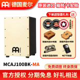 MEINL德国MEINL麦尔箱鼓拍箱卡宏鼓手鼓Cajon 卡洪鼓打击木箱鼓坐鼓 MCAJ100BK-MA