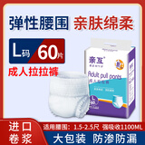 亲互成人拉拉裤老年人尿不湿男女通用孕产妇一次性内裤式纸尿裤隔尿垫 经济实惠装】拉拉裤L码60片