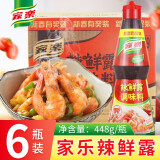 家乐辣鲜露调味料酸辣香辣麻辣烹饪蘸食腌制凉拌调味汁辣香露 家乐-辣鲜露448g*6瓶