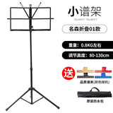 名森（Minsine）折叠升降吉他谱架小提琴二胡古筝琴乐谱架谱台小谱架 乐器配件 A款升级专业小谱架