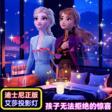 迪士尼（Disney）艾莎公主玩具星空灯投影小夜灯儿童冰雪奇缘10-14岁女孩生日礼物