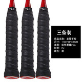 铭剑MJLTD羽毛球手胶握柄皮龙骨防滑手胶透气带孔弹弓吸汗带鱼竿绑带 307黑色/3条装