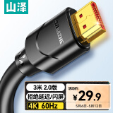 山泽HDMI线2.0版4K数字高清线3D视频线 3米 华为小米笔记本投影仪电视机数据连接线 30SH8