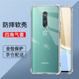 迈煜  适用一加8/8Pro手机壳一加8T手机套硅胶透明气囊镜头全包防摔男软壳女个性超薄保护套 一加8【四角气囊防摔壳】