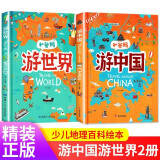和爸妈游中国游世界全套2册写给孩子的环球地理百科全书跟爸爸一起去旅行小学生儿童读物3-4-5-6岁