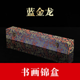 沫水书画锦盒礼盒字画盒宣纸绫布卷轴包装盒收藏盒子册页锦盒对联锦盒四条屏锦盒手工盒子支持定做定制 蓝金龙 内径【43*7*7cm】外径【45*8*8cm】
