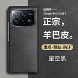 尚苏 适用 小米mix fold4手机壳MixFold4保护套左右折叠屏防摔耐磨抗指纹羊巴皮女男款皮套外壳黑色
