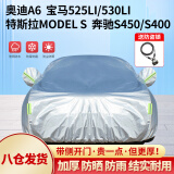 全昊铠骑3XXL车衣适用于沃尔沃S90奥迪A6L宝马5系皇冠辉腾汽车罩