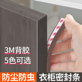 伍斯堡（5SEBUY）衣柜防尘条防撞条门缝密封条衣柜门橱柜门玻璃门板档条防虫缝隙贴 【黑色】2.8米/根 3M背胶