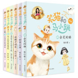 杨红樱笑猫和马小跳（拼音版）1-6册套装（限量签名本）