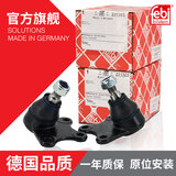 febi波罗POLO宝来朗逸晶锐新桑塔纳捷达高尔夫4昕锐志俊 三角臂球头 悬挂下摆臂支臂球头 宝来/朗逸/高尔夫4 下摆臂球头 左