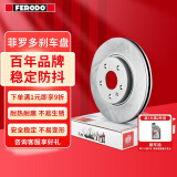 菲罗多（ferodo）刹车前盘适用于标致207 2008 301雪铁龙C2爱丽舍 2只 DDF1140P-D