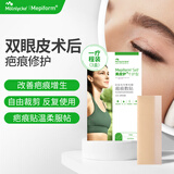 美皮护【双眼皮疤痕疗程装】Mepiform美皮护疤痕贴医美术后淡疤疤痕贴 【一疗程装-新旧疤痕护理】2.5x10cm*3片