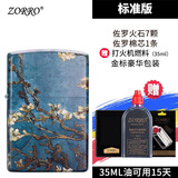 ZORRO佐罗杏花煤油打火机防风梵高彩印老式砂轮创意送男友生日高档礼盒 梵高杏花（简版）
