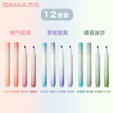 西玛(SIMAA)莫兰迪色系荧光笔12支装 新型软头彩色水性记号笔 芋泥泡芙+桃气奶芙+绿豆冰沙