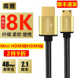 魔兽镀银2.1版8K Micro Mini HDMI转HDMI线数据相机直播高清线4K@120Hz 8K@60Hz 镀银芯8K Mini HDMI转HDMI线A-C 0.5米