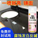 万石新大理石腐蚀发白修复石材镀晶剂石英石台面泛白翻新瓷砖返碱增亮 1瓶送工具（支持试用不满意退)