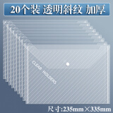 100个特厚文件袋大容量透明按扣袋A4塑料档案袋子防水按扣袋学生资料袋试卷收纳袋文件夹办公用品公文袋 【20个特厚】斜纹白色