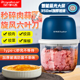 荣事达（Royalstar）蒜泥捣碎器电动捣蒜器小型绞肉机蒜泥神器打蒜器家用打蒜器料理机 350ml玻璃款【六叶刀】强力绞碎