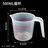 MRF 食品级塑料量杯带刻度计量杯加厚耐高温硅胶软量杯250ml 500ml 中号量杯500ML