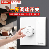 国际电工大功率吊扇调速器快慢变速开关通用风扇电机调速旋钮86型调速开关 暗装一开调速300W【白色】