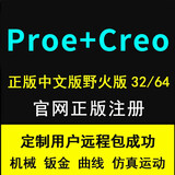 proe/creo 软件视频教程机械产品曲面钣金设计远程软件教程 proe 5.0版本 远程协助安装