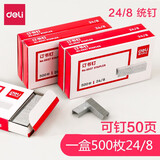 得力（deli） 通用型订书钉 大小订书针 优质厚层订书钉订书针 0027加厚订书钉#24/8（1盒装）