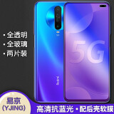 易京YJING适用 红米k30钢化膜蓝光小米Redmi k30全屏钢化膜K30pro/S手机保护贴膜 红米K30(4G/5G)通用抗蓝光透明膜(2片装)