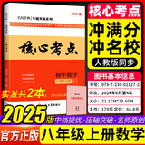 2025版核心考点七八九年级上下册武汉数学分类强化训练初中初一初二中考专项训练试题精选模拟卷湖北武汉名校试题【送纸质答案】 2025八年级上册数学【送纸质答案】 核心考点