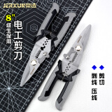 京选（JERXUN）不锈钢电工剪刀铁皮剪线槽扣板吊顶多功能剥线压线钳剥皮剪子工具