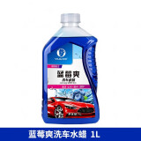 智汇洗车水蜡去污镀膜蓝莓爽泡沫洗车液清洁驱水上光蜡水清洗剂 蓝莓爽1L-透明瓶