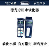 德龙Delonghi 意大利德龙全自动咖啡机除垢剂除垢液 保养液 清洗液清洁剂500ml 德龙统一规格水软化器