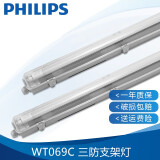飞利浦（PHILIPS） 三防灯支架灯车库地下室工厂仓库灯防水防尘单管双管照明WT069C 双管T8-1.2M 不含LED灯管光源