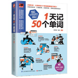 1天记50个单词 倍增法规律记单词 零基础入门自学常用英文词汇快速记忆 初中高中单词随身记口袋书单词 