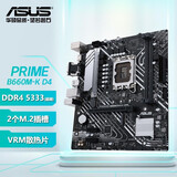华硕 PRIME B660M-K D4主板 支持 CPU 13490F/124900F 板u套装 【PRIME小板】B660M-K单板