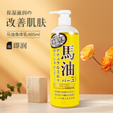 LOSHI身体乳滋润保湿 马油身体乳485ml
