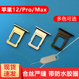 一炮红 适用苹果12ProMax卡槽 iPhone12Mini卡托手机SIM卡座金属卡套 带防水胶圈 苹果12卡槽-双卡黑色