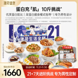 薄荷生活21+7天全餐营养餐主食代餐速食零食早中晚餐饱腹套餐礼盒 【男性21天餐+7日餐】 加控卡助攻好礼