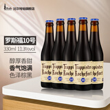 罗尔丝福罗尔丝福/斯福6号8号10号修道院精酿啤酒330ml比利时原装进口 罗10号*5瓶