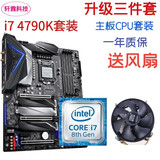 技嘉华硕主板CPU组合套装B85M/G3240/i3/i5/i7 台式机游戏套装 二手9成新 i7 4790K+技嘉/华硕Z97大板