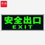 谋福      荧光安全出口标识牌左右方向紧急出口夜光牌直行箭头 自发光标牌指示牌墙贴地贴标识牌左右 加厚面板 安全出口