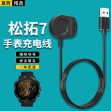 轩邑 松拓7手表充电器充电线颂拓手表充电器线suunto数据线USB线智能手表磁吸充电底座